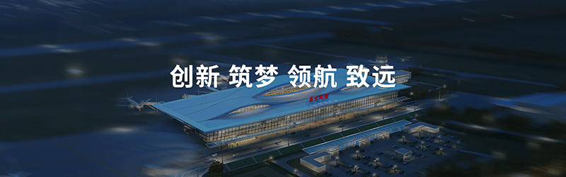 20211011-芜宣机场-1-官网尺寸.jpg